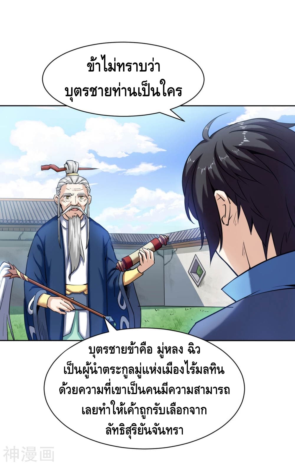 Martial Emperor ตอนที่6 (2)